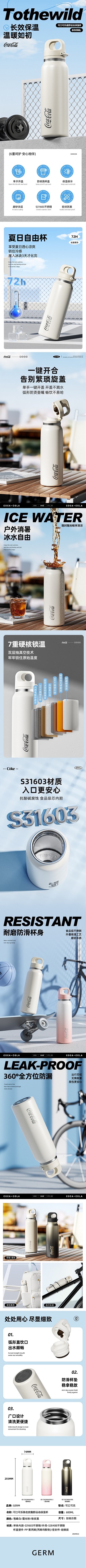 GE-CK24AW-B96系列 可口可乐联名款趣野运动保温杯-详情页-法务ok开发审ok.jpg