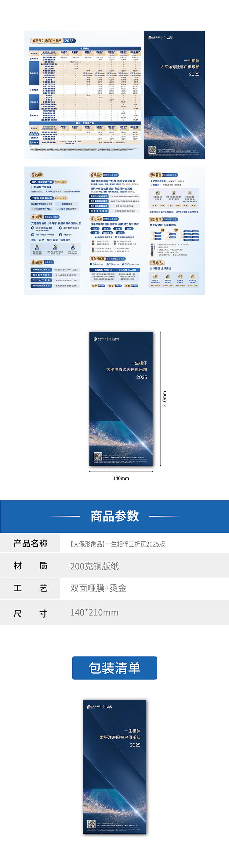 1.健享家综合三折页（2025）-04.jpg