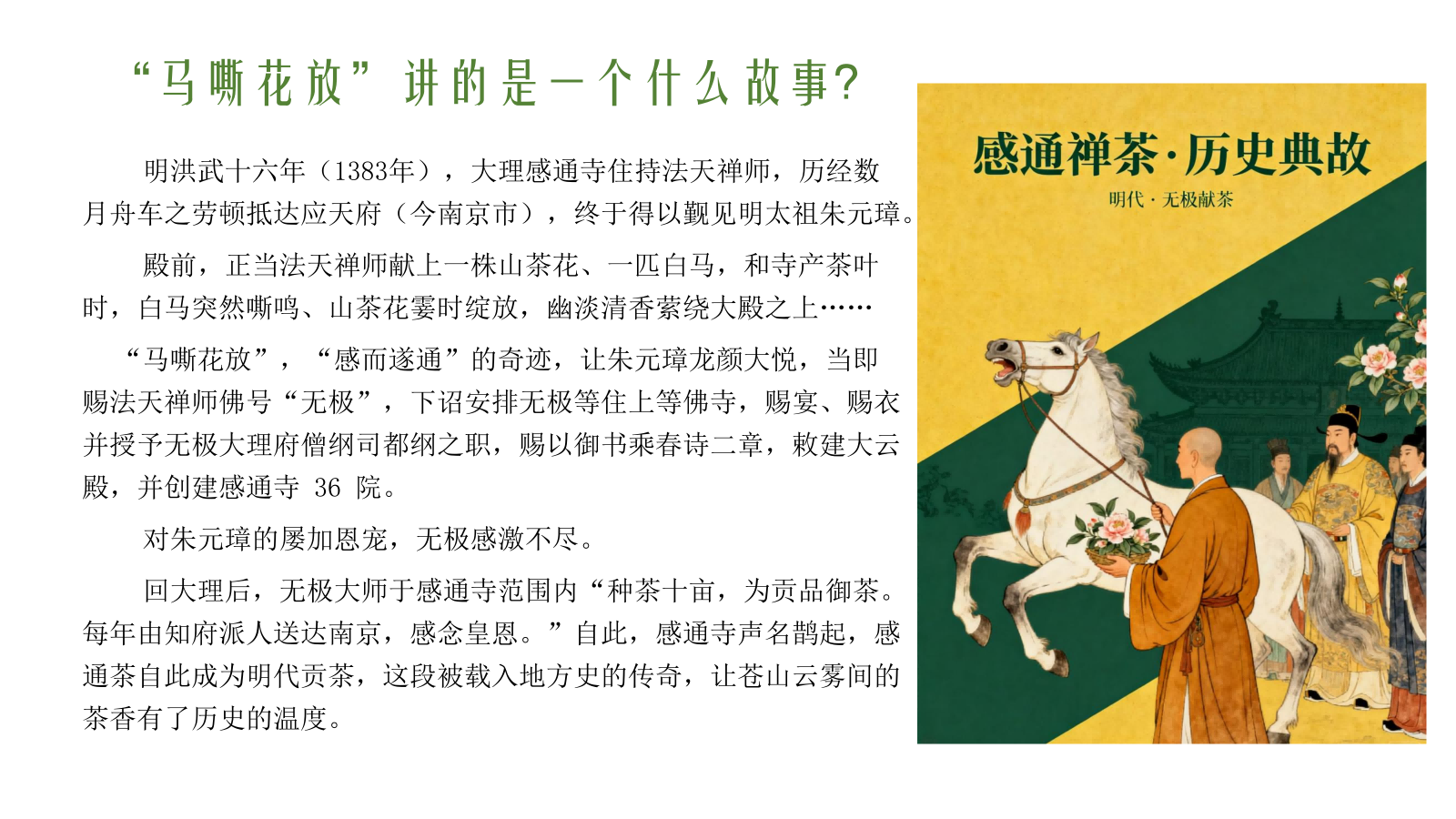 太保家园大理国际乐养社区--感通禅茶产品推介(家园系列)(2)_06.png